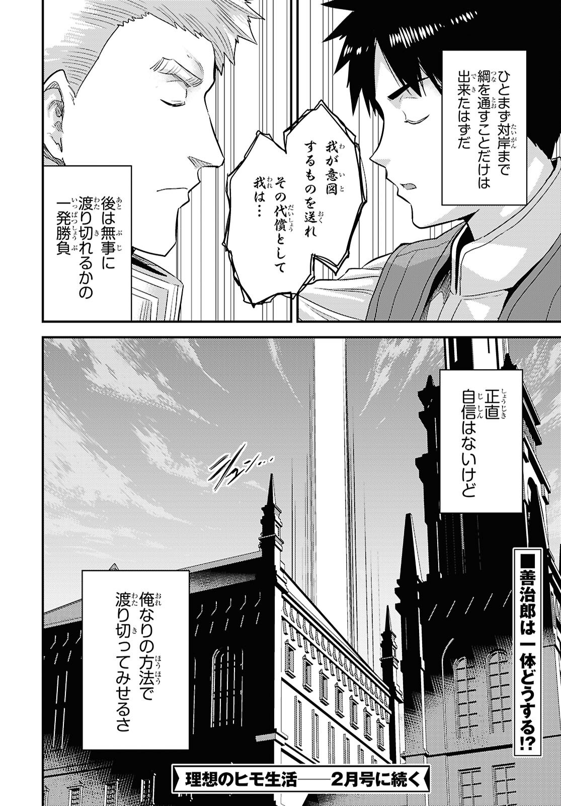 理想のヒモ生活 Chap 92 - Next Chap 93