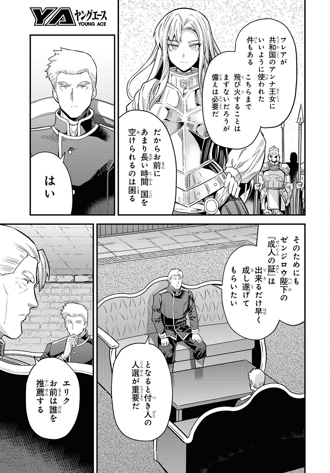 理想のヒモ生活 Chap 92 - Next Chap 93