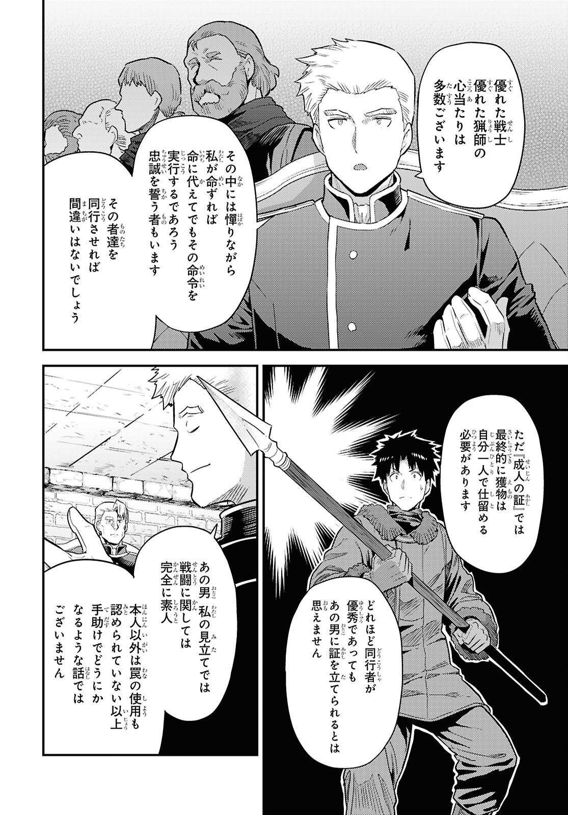 理想のヒモ生活 Chap 92 - Next Chap 93