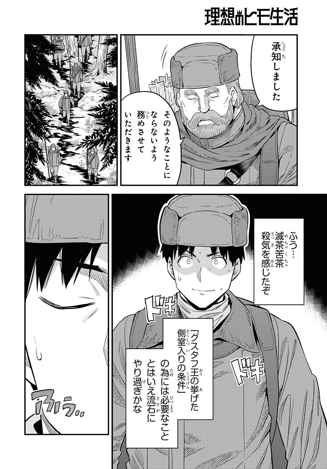 理想のヒモ生活 Chap 93 - Next Chap 94