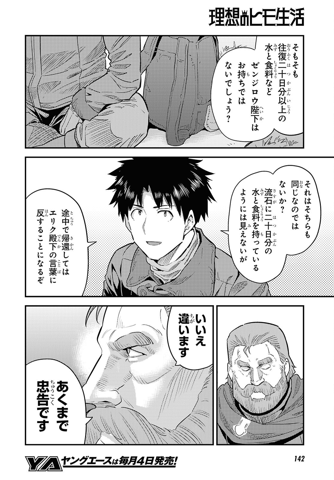 理想のヒモ生活 Chap 93 - Next Chap 94