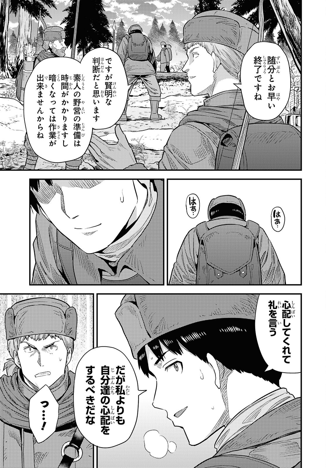 理想のヒモ生活 Chap 93 - Next Chap 94