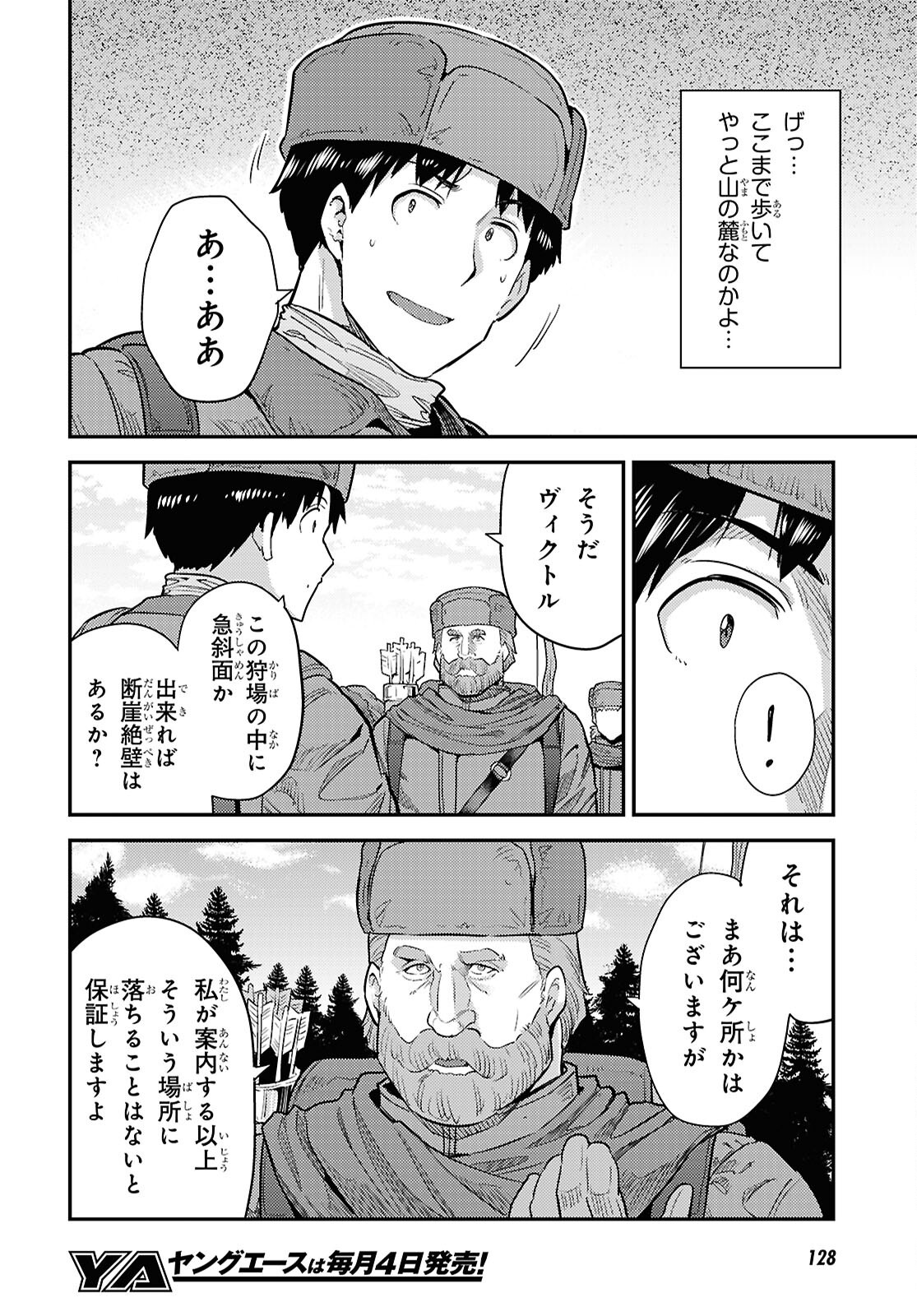 理想のヒモ生活 Chap 93 - Next Chap 94