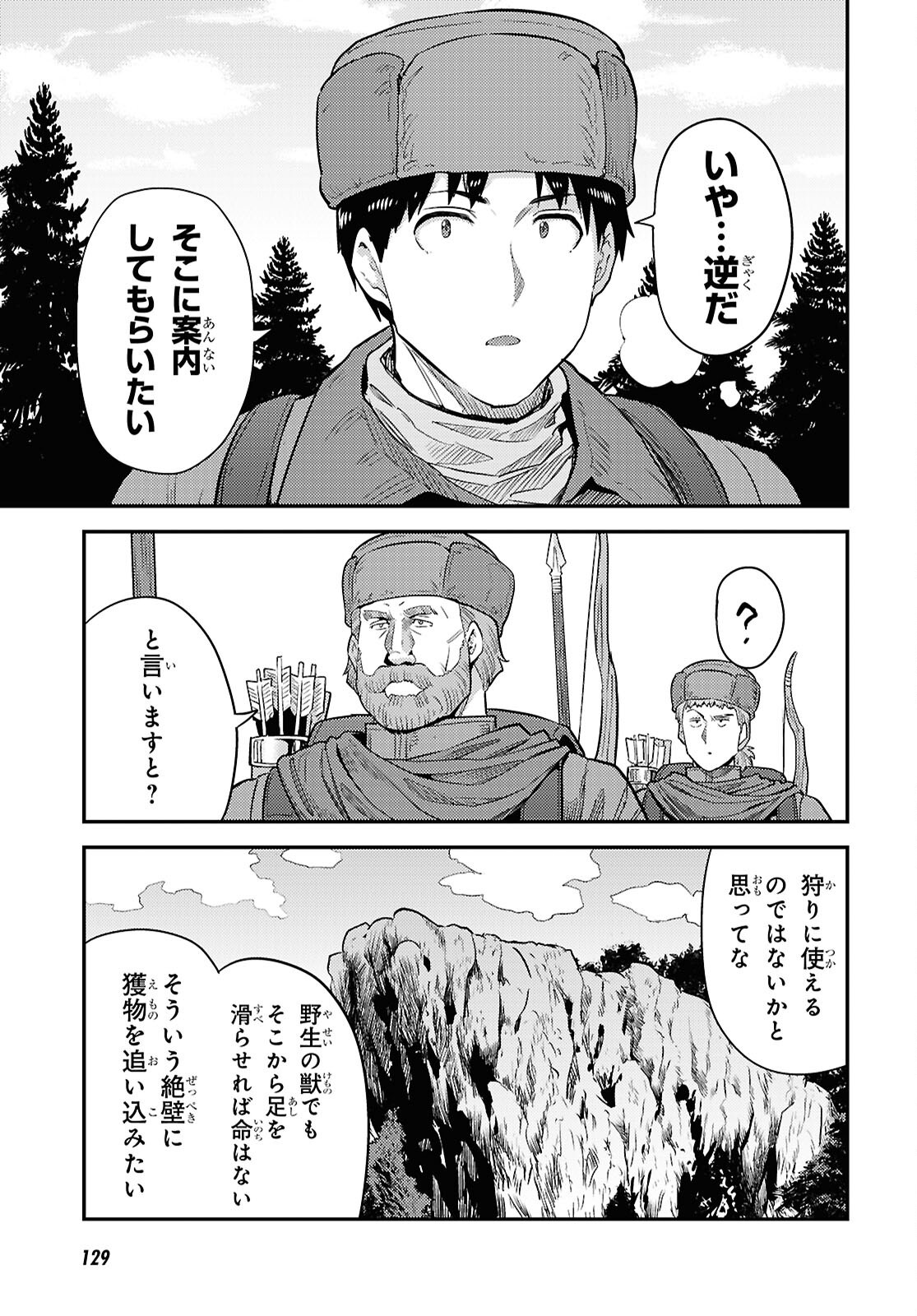 理想のヒモ生活 Chap 93 - Next Chap 94