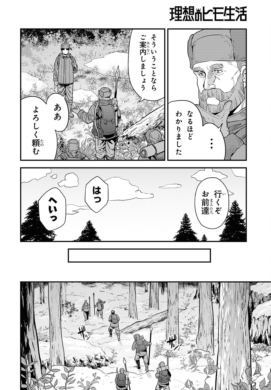 理想のヒモ生活 Chap 93 - Next Chap 94