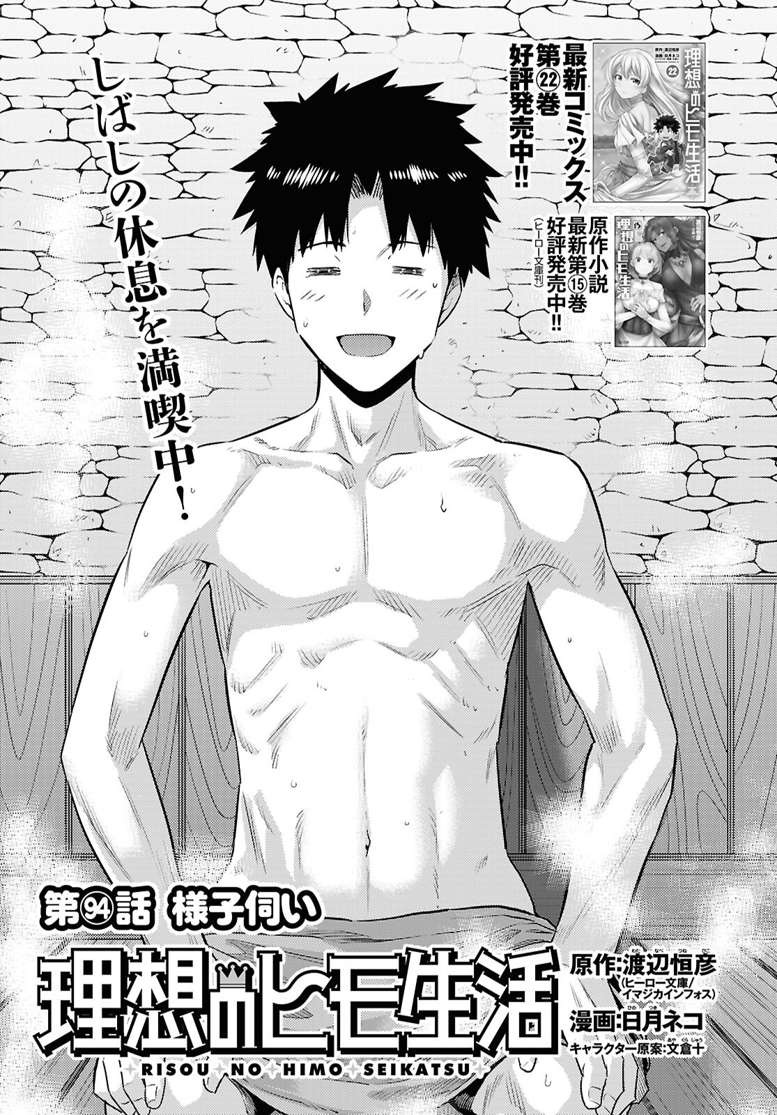 理想のヒモ生活 Chap 94 - Next Chap 95