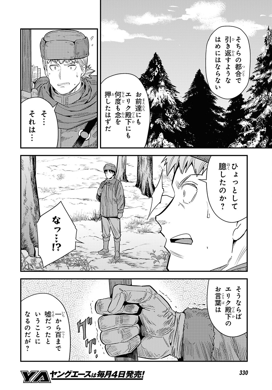 理想のヒモ生活 Chap 94 - Next Chap 95