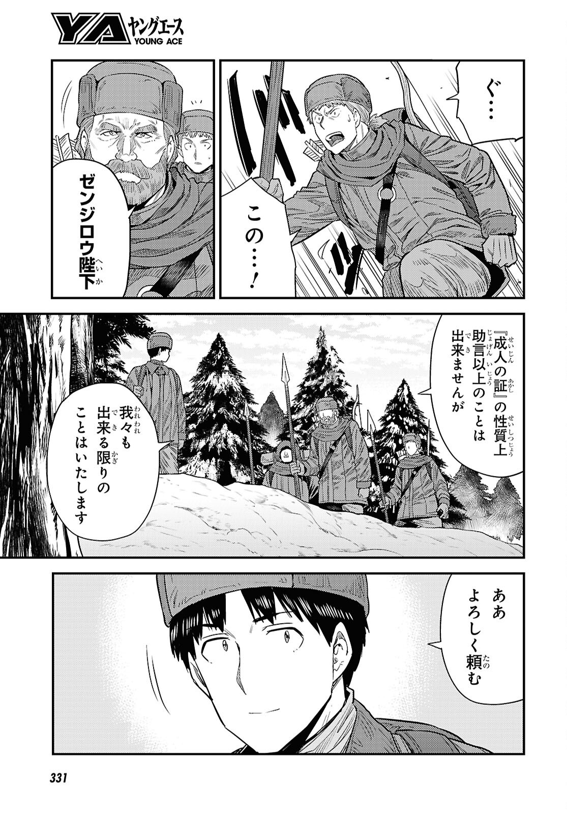 理想のヒモ生活 Chap 94 - Next Chap 95