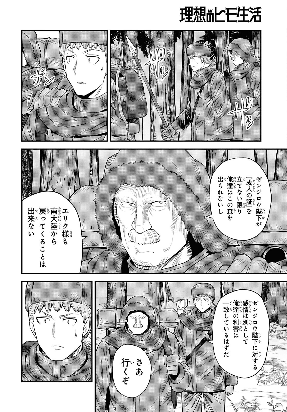 理想のヒモ生活 Chap 94 - Next Chap 95