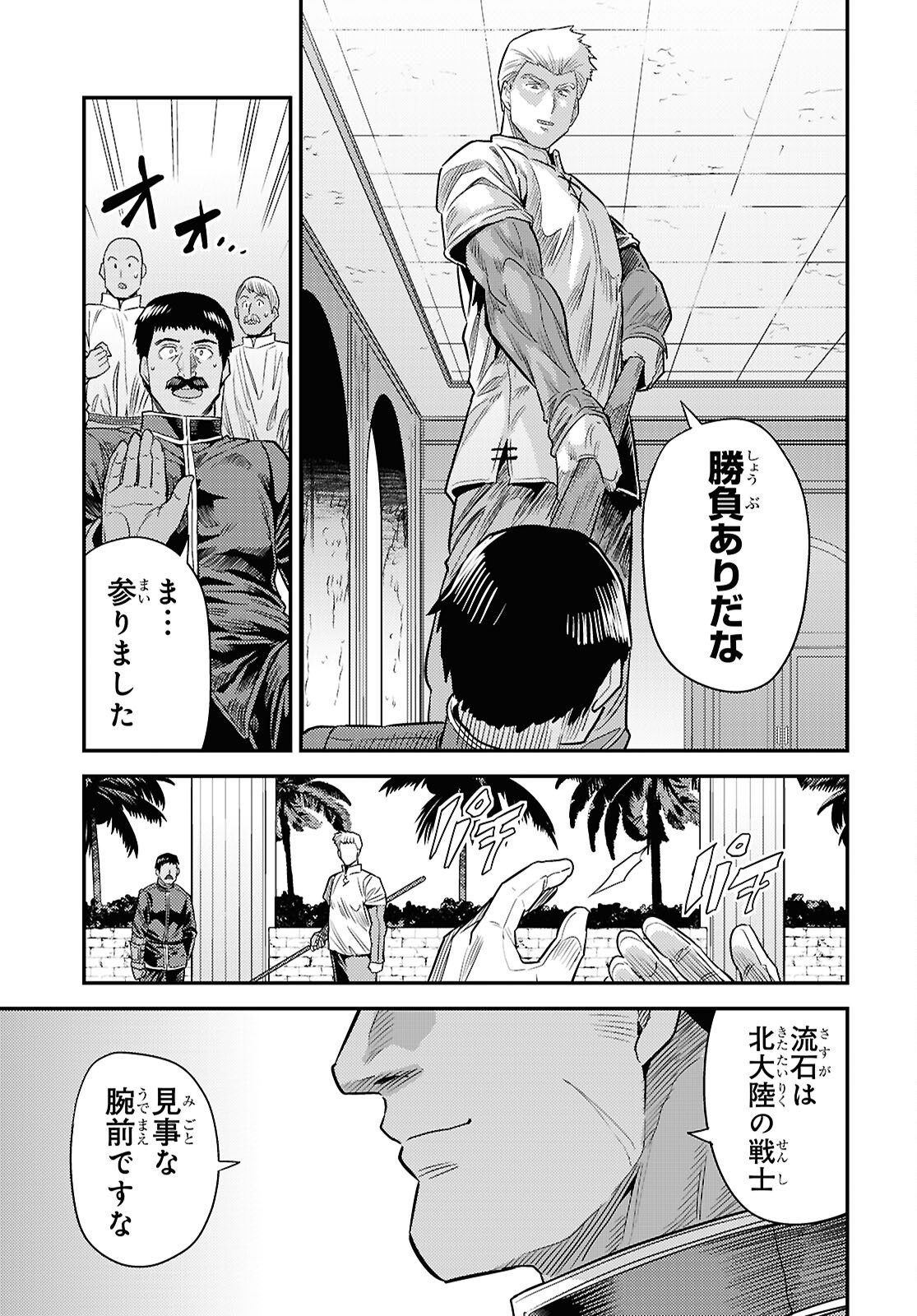 理想のヒモ生活 Chap 94 - Next Chap 95