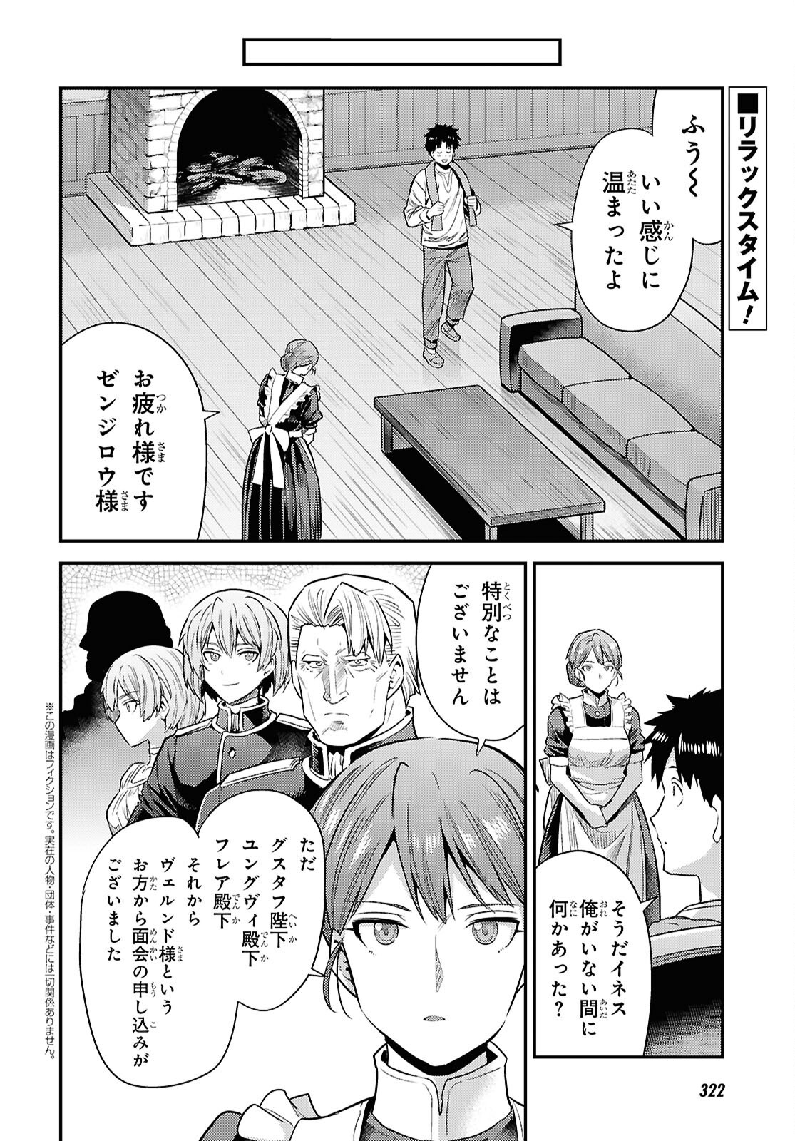 理想のヒモ生活 Chap 94 - Next Chap 95