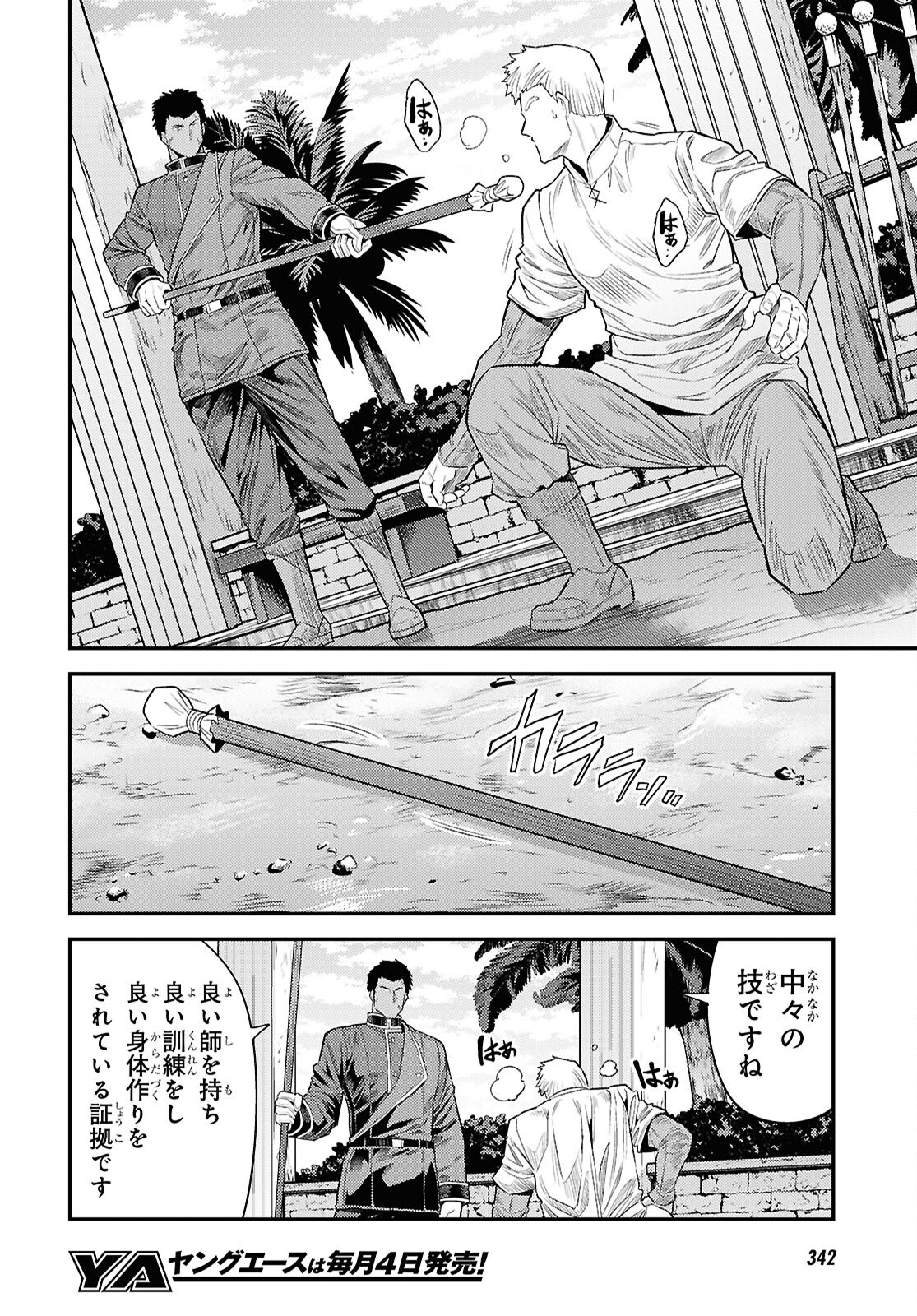 理想のヒモ生活 Chap 94 - Next Chap 95