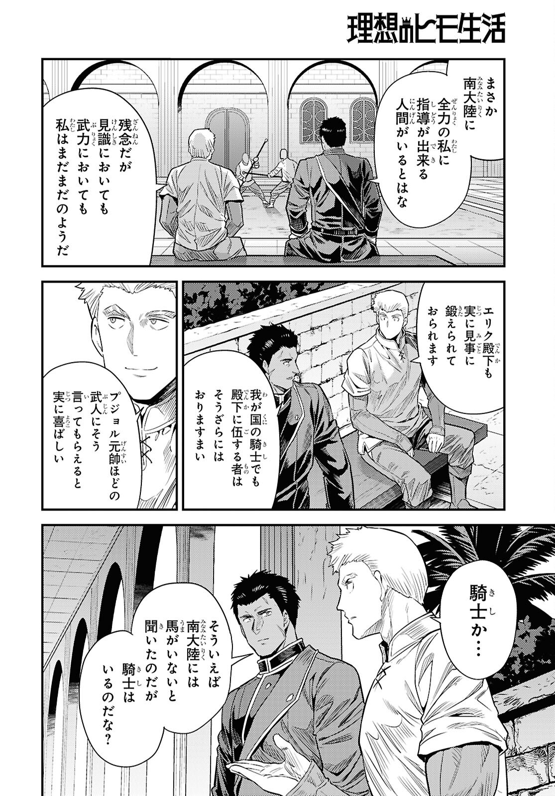 理想のヒモ生活 Chap 94 - Next Chap 95