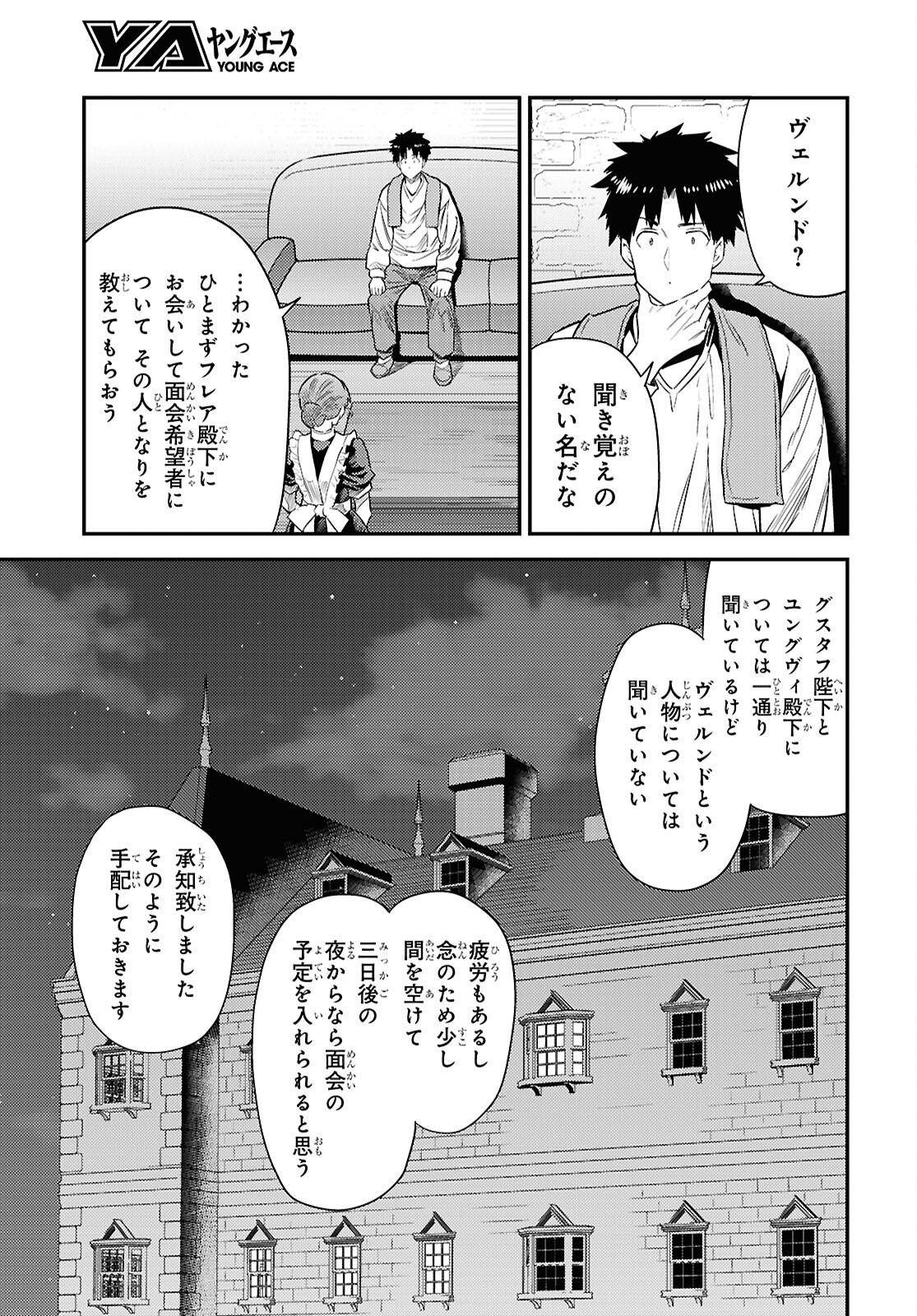 理想のヒモ生活 Chap 94 - Next Chap 95