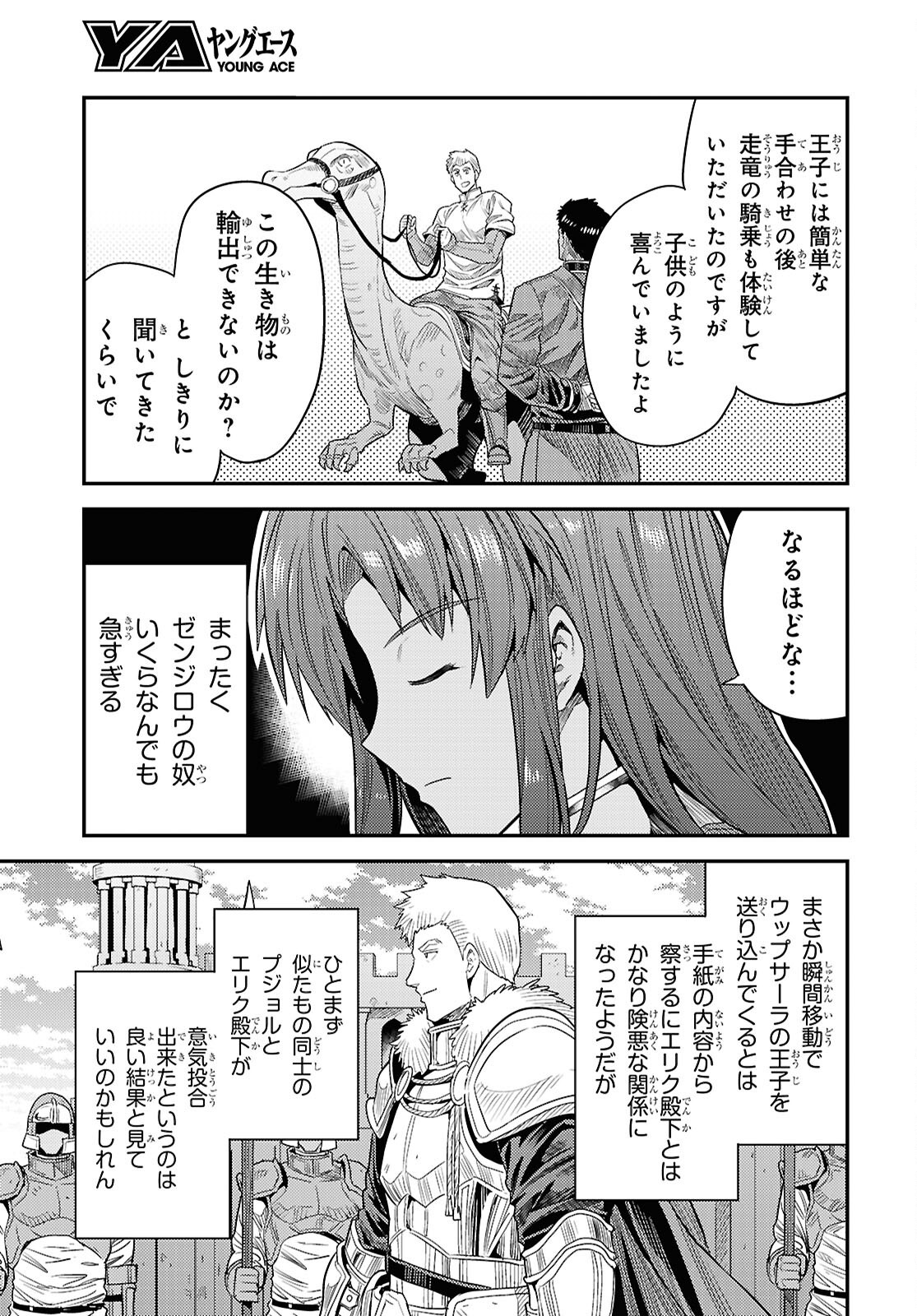 理想のヒモ生活 Chap 94 - Next Chap 95