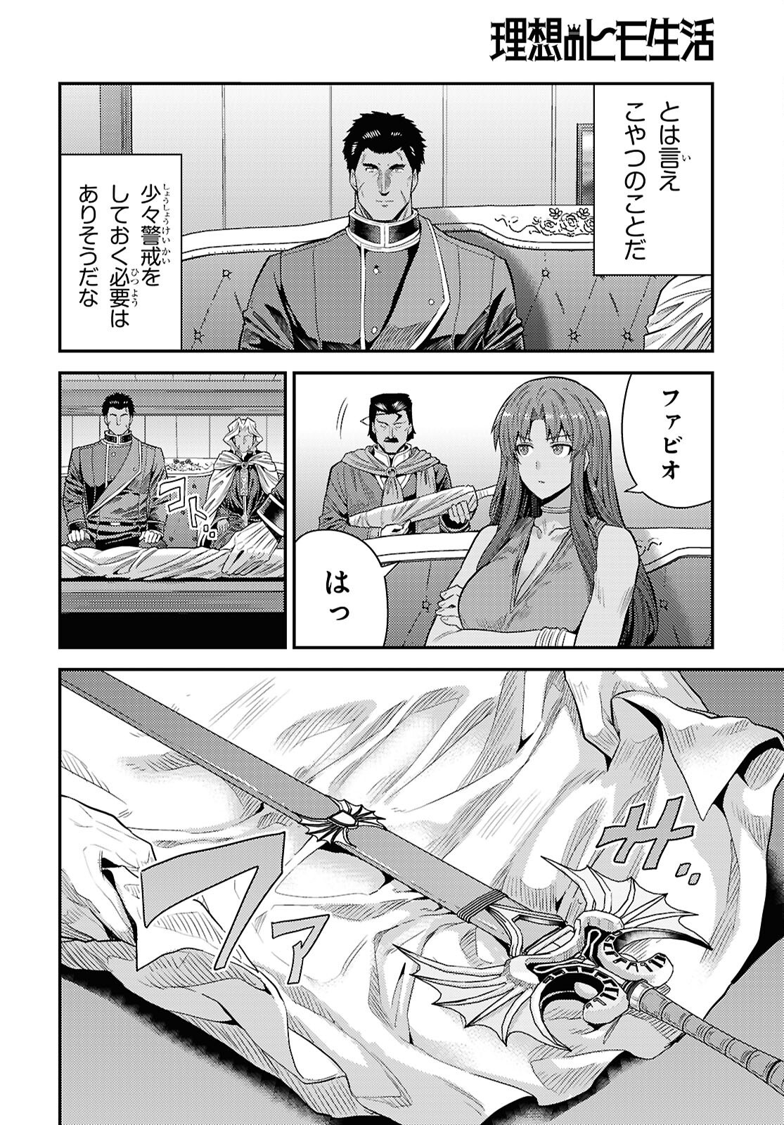 理想のヒモ生活 Chap 94 - Next Chap 95
