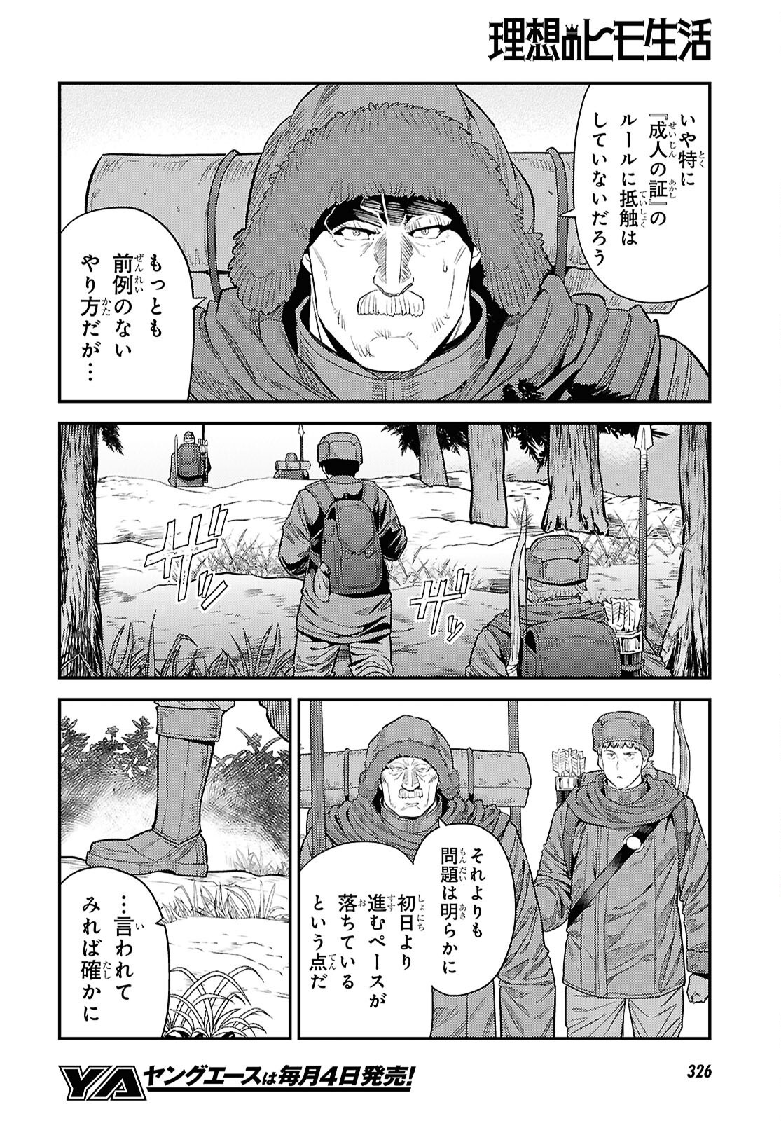 理想のヒモ生活 Chap 94 - Next Chap 95