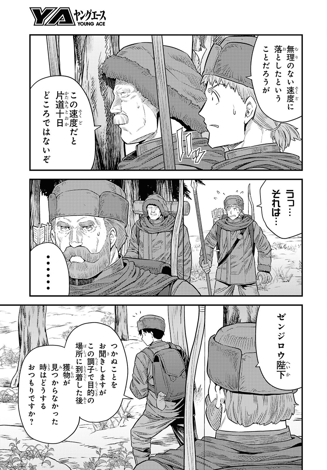 理想のヒモ生活 Chap 94 - Next Chap 95