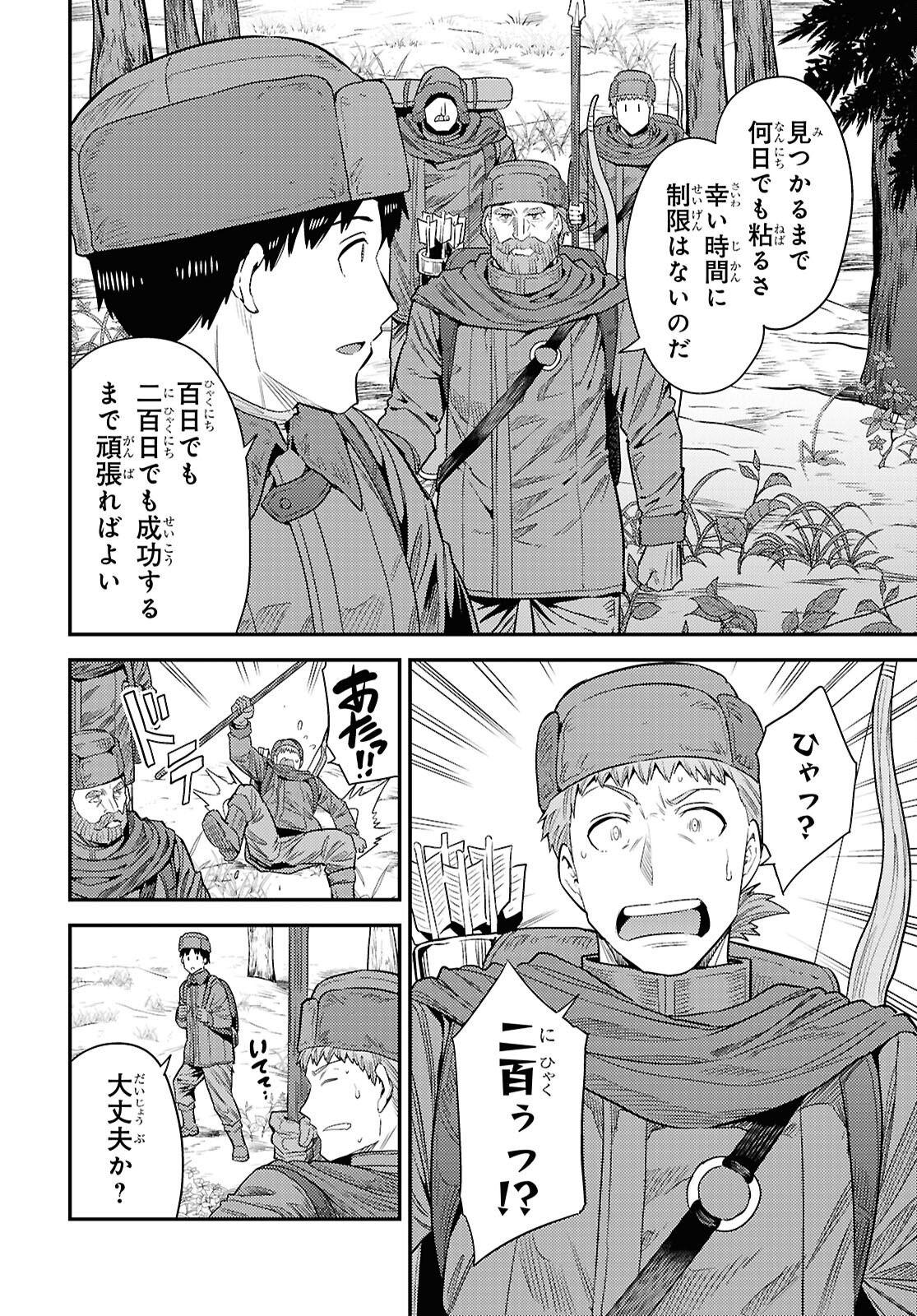 理想のヒモ生活 Chap 94 - Next Chap 95