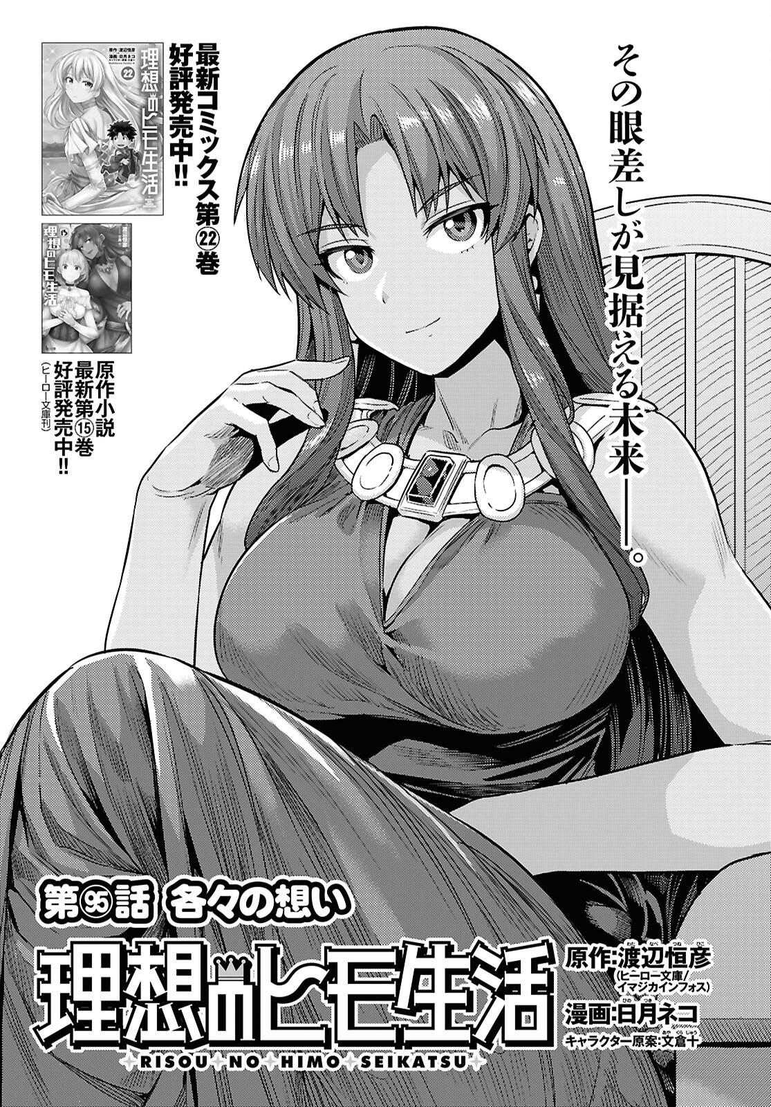 理想のヒモ生活 Chap 95 - Next Chap 96