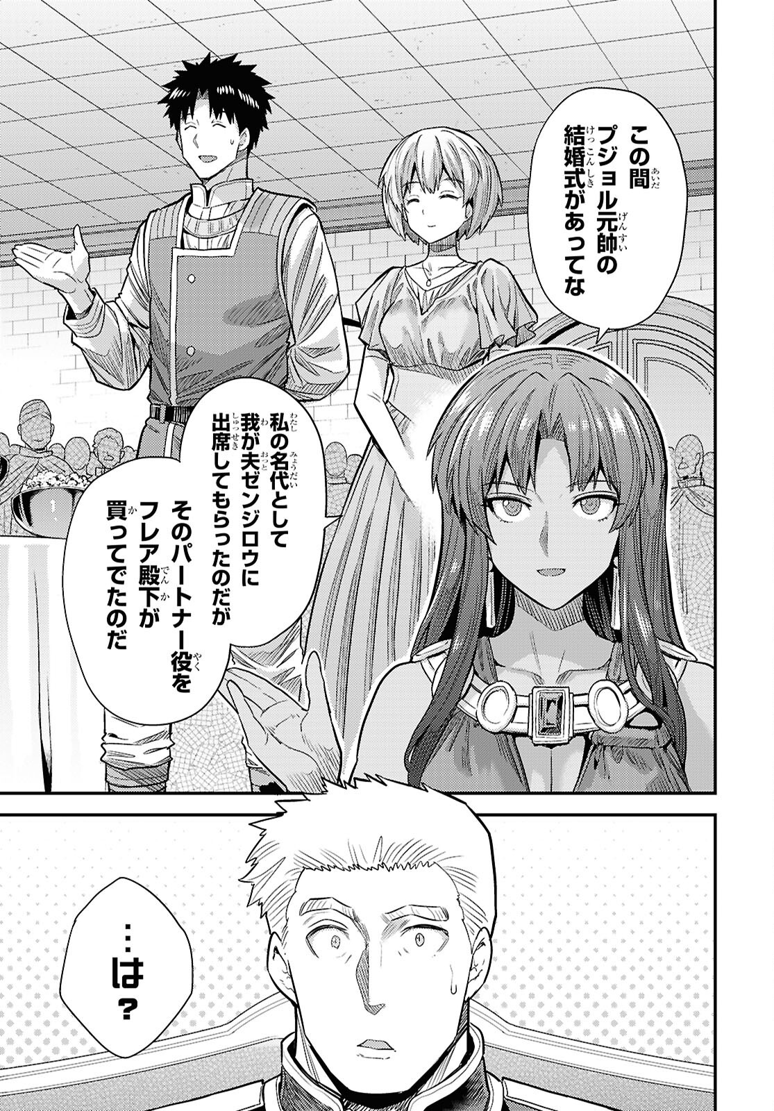 理想のヒモ生活 Chap 95 - Next Chap 96