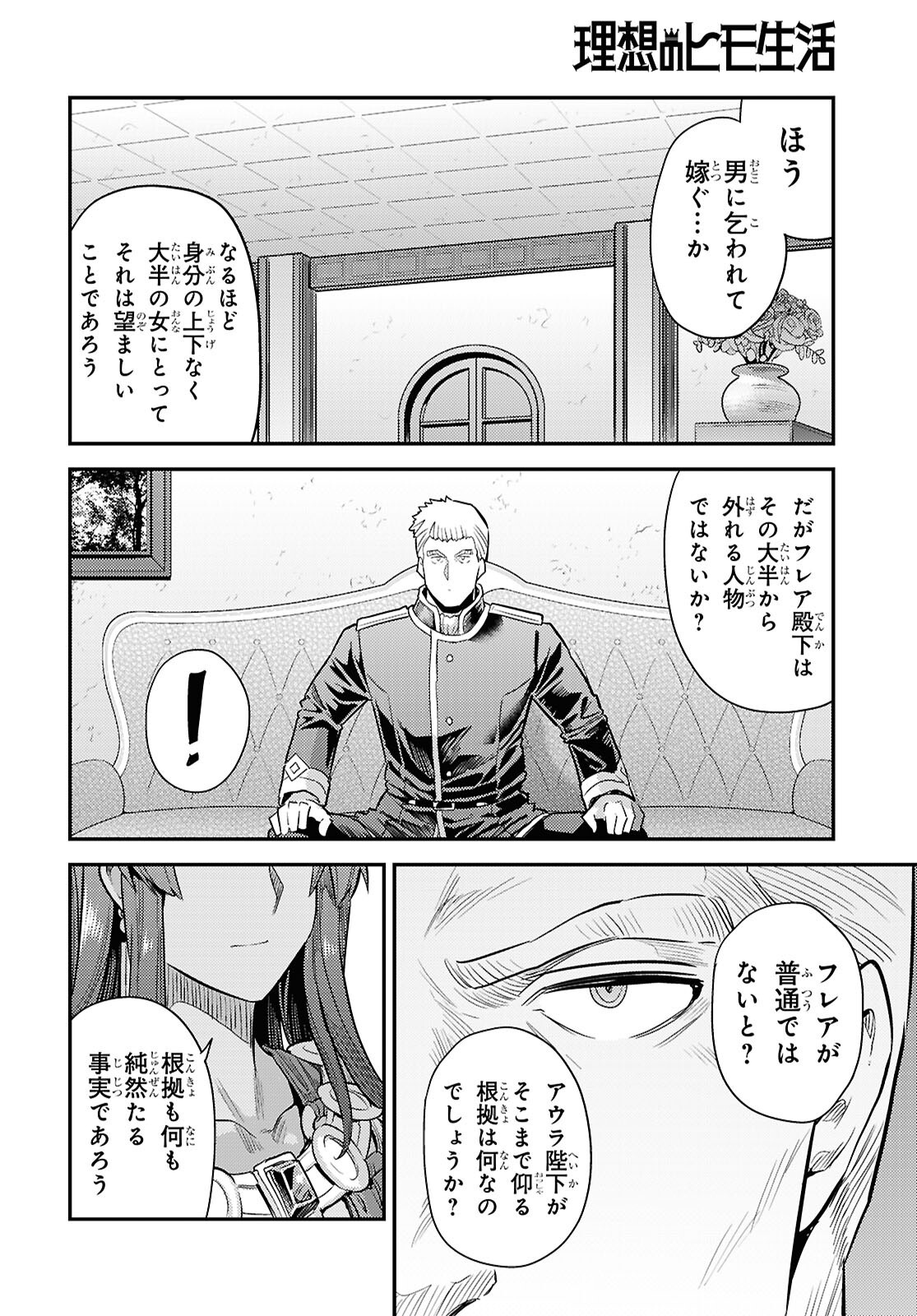 理想のヒモ生活 Chap 95 - Next Chap 96