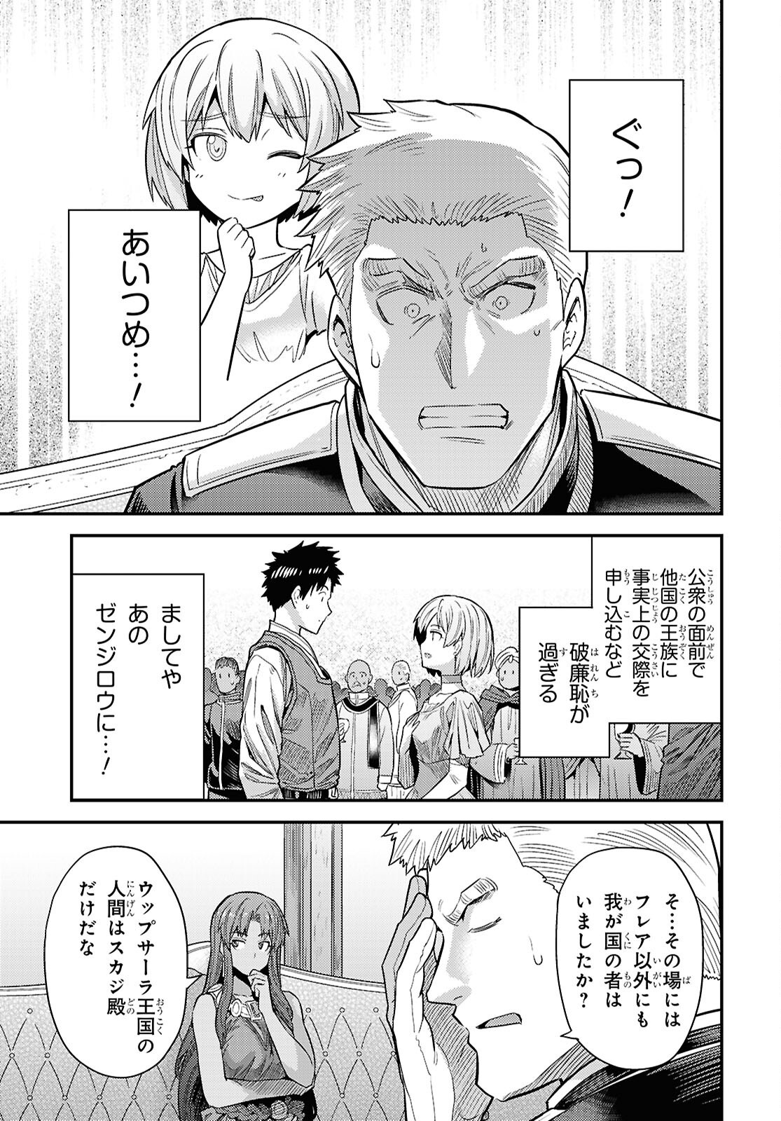 理想のヒモ生活 Chap 95 - Next Chap 96