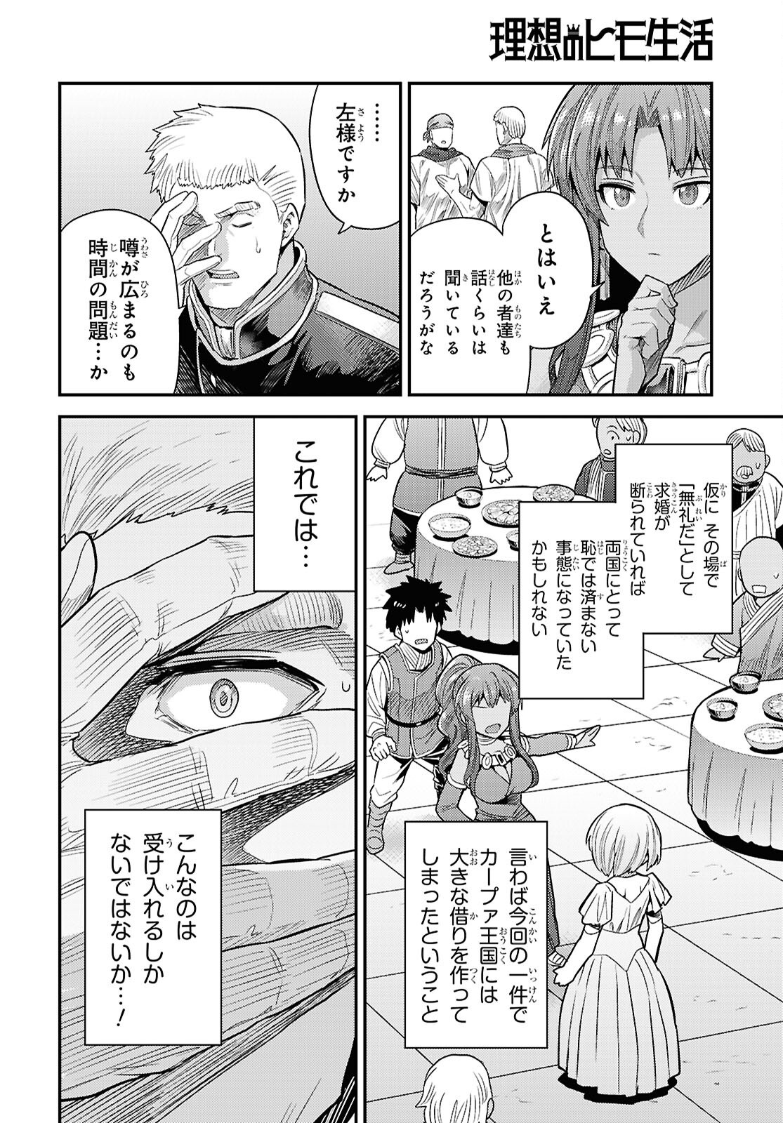 理想のヒモ生活 Chap 95 - Next Chap 96