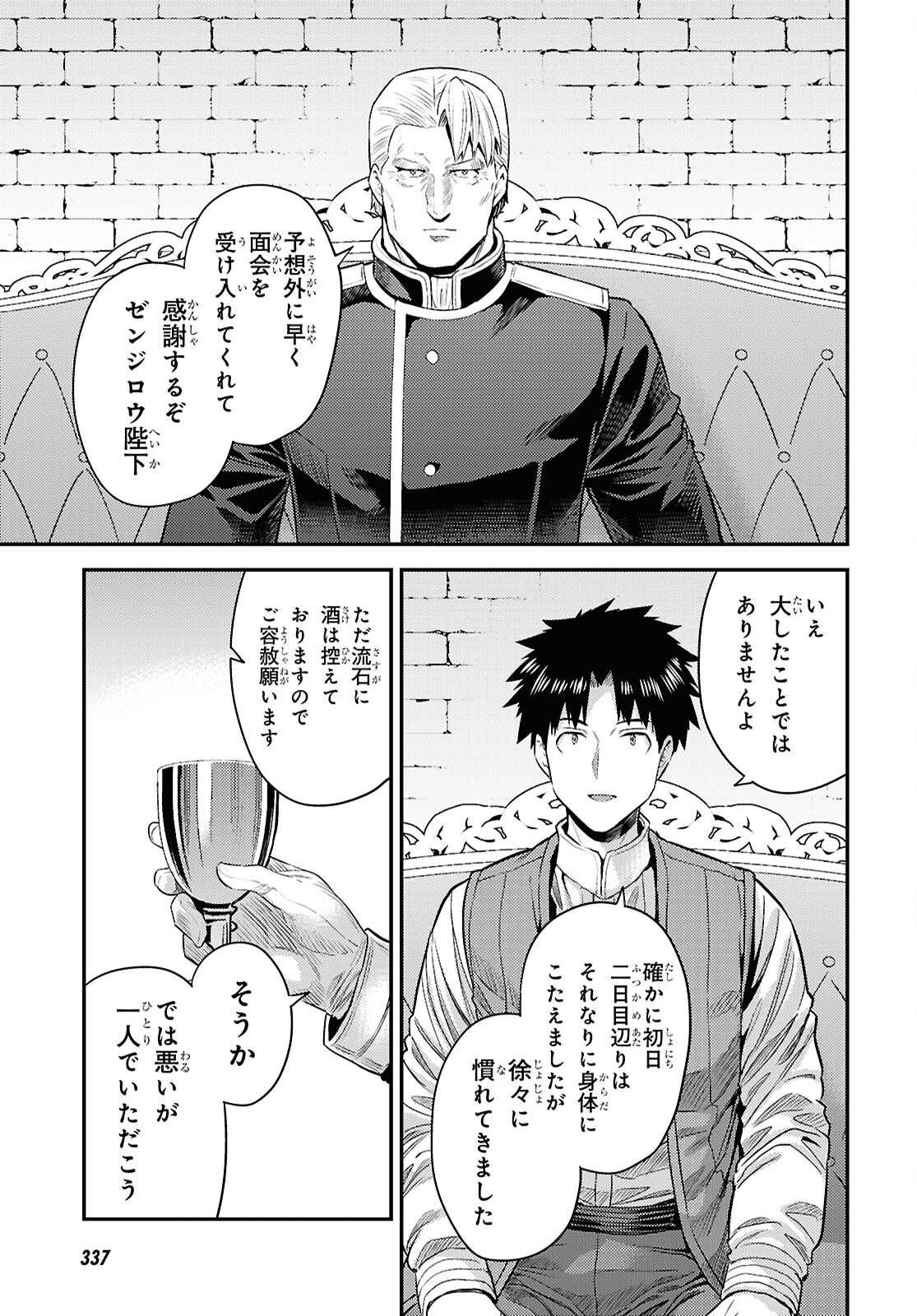 理想のヒモ生活 Chap 95 - Next Chap 96