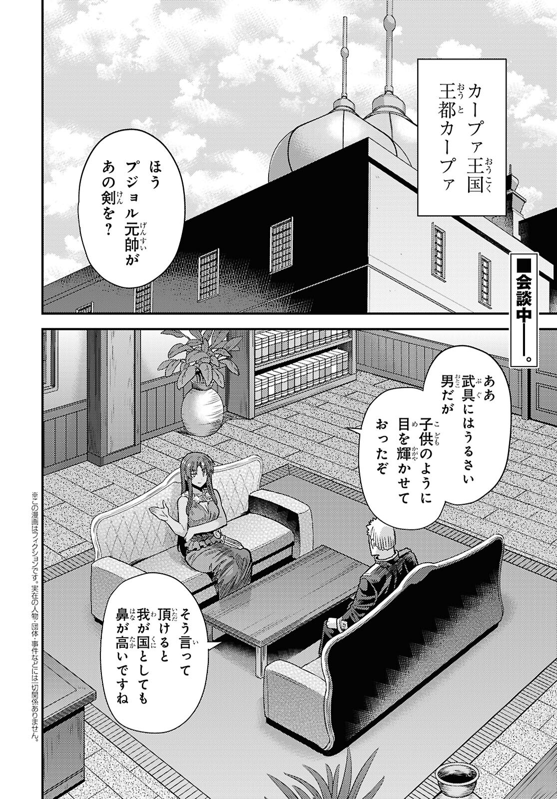 理想のヒモ生活 Chap 95 - Next Chap 96