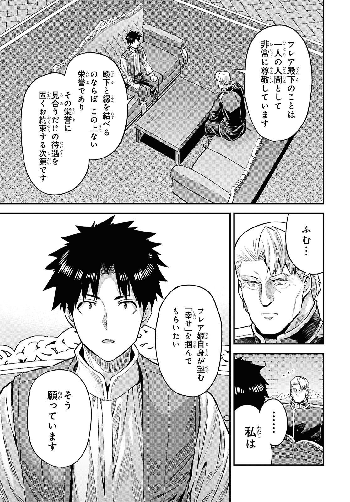 理想のヒモ生活 Chap 95 - Next Chap 96