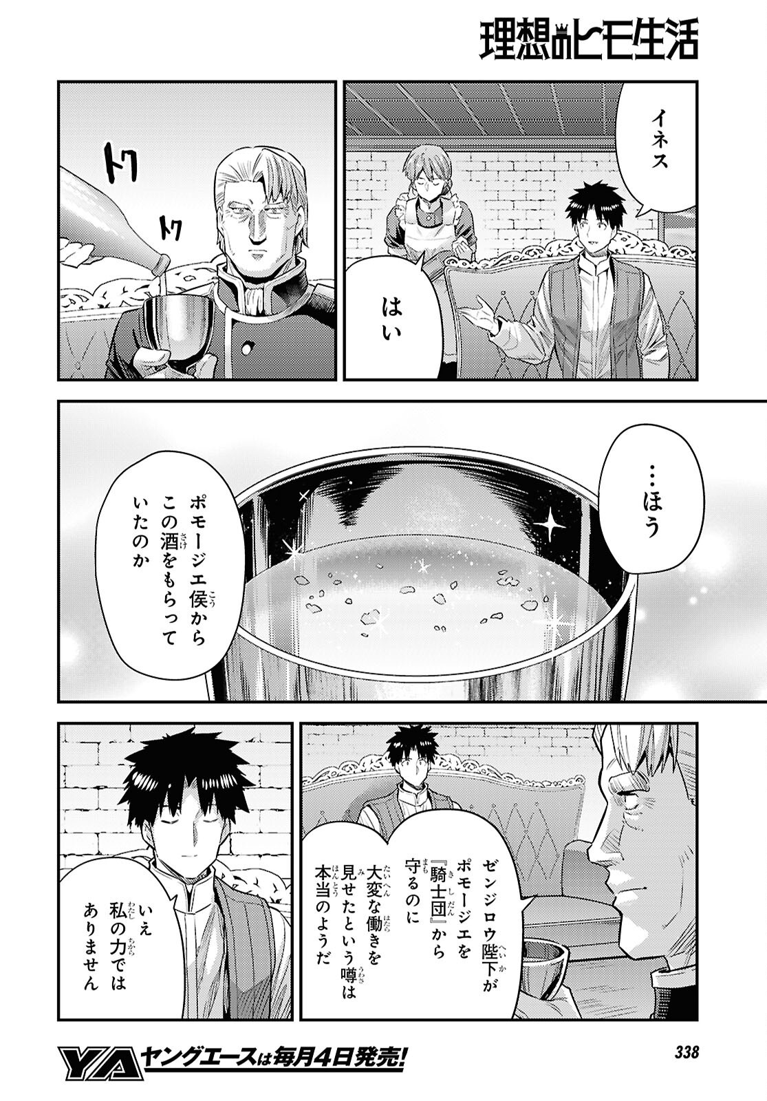 理想のヒモ生活 Chap 95 - Next Chap 96