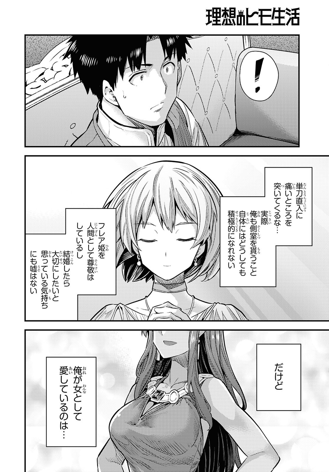 理想のヒモ生活 Chap 95 - Next Chap 96