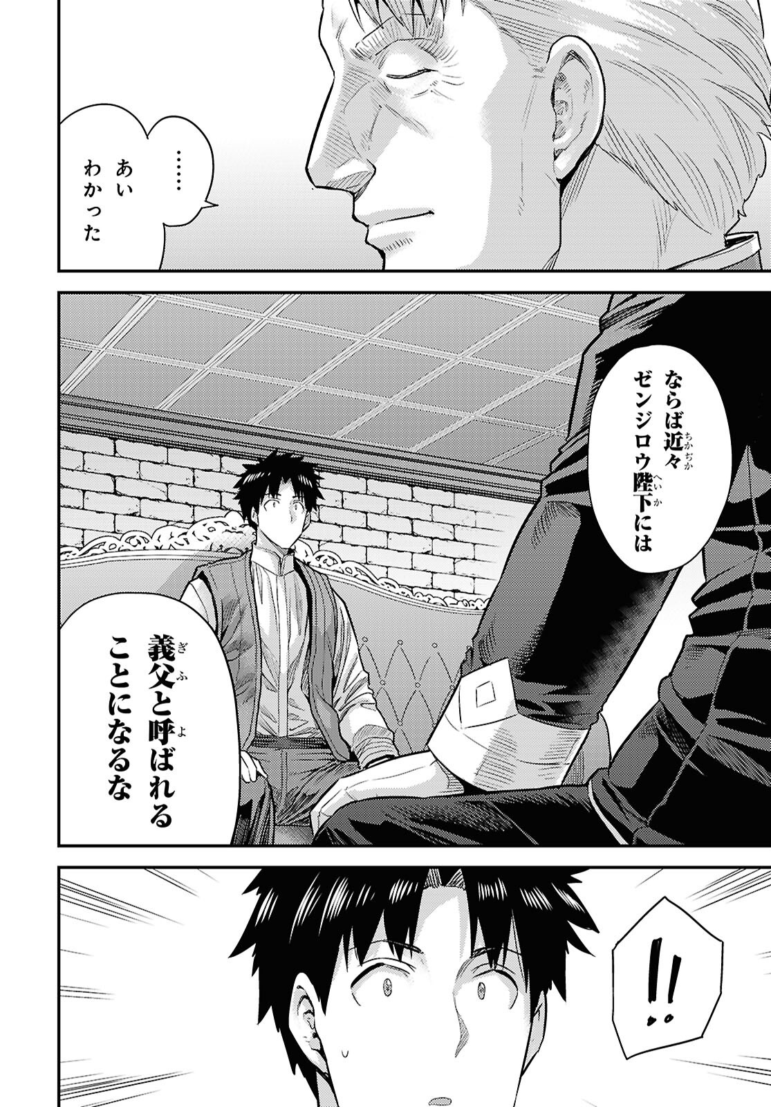 理想のヒモ生活 Chap 95 - Next Chap 96