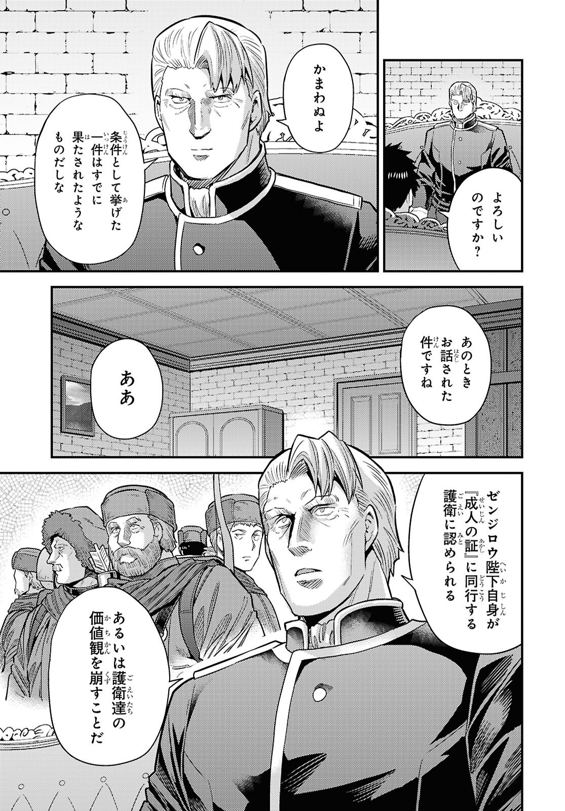 理想のヒモ生活 Chap 95 - Next Chap 96