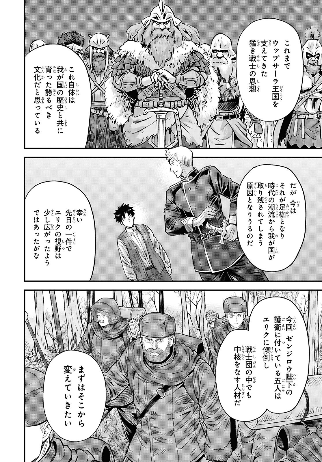 理想のヒモ生活 Chap 95 - Next Chap 96