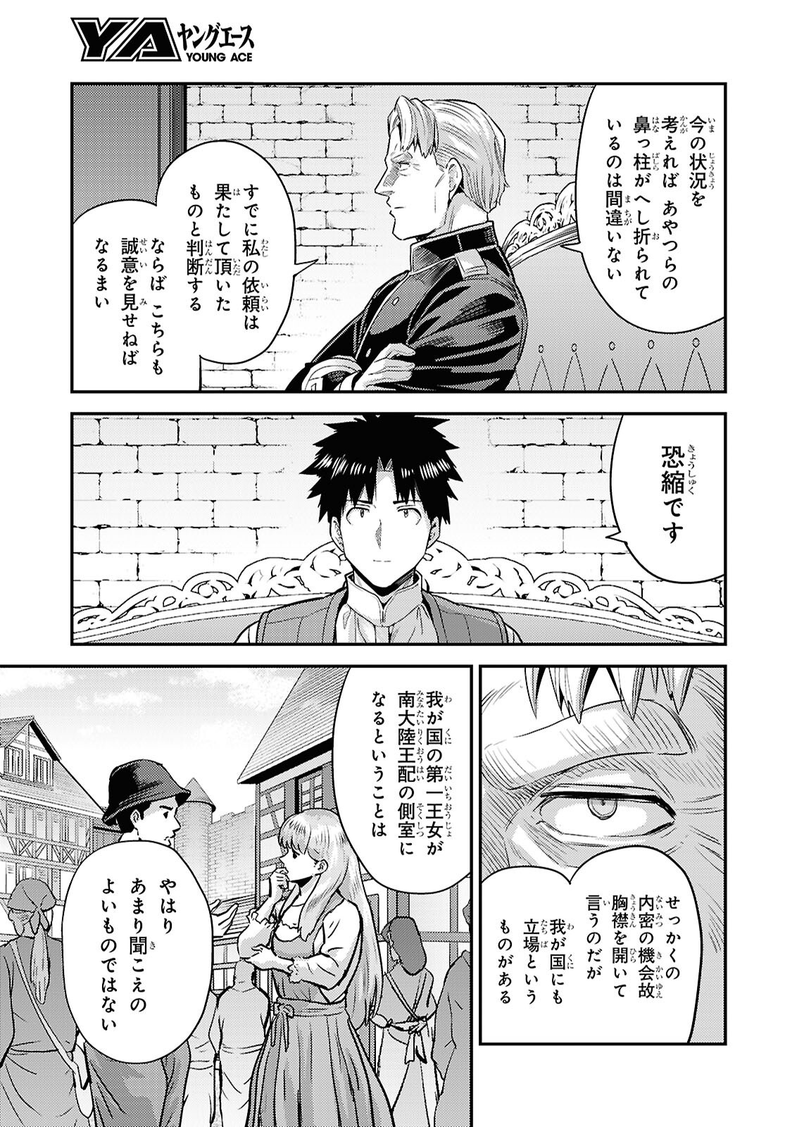 理想のヒモ生活 Chap 95 - Next Chap 96