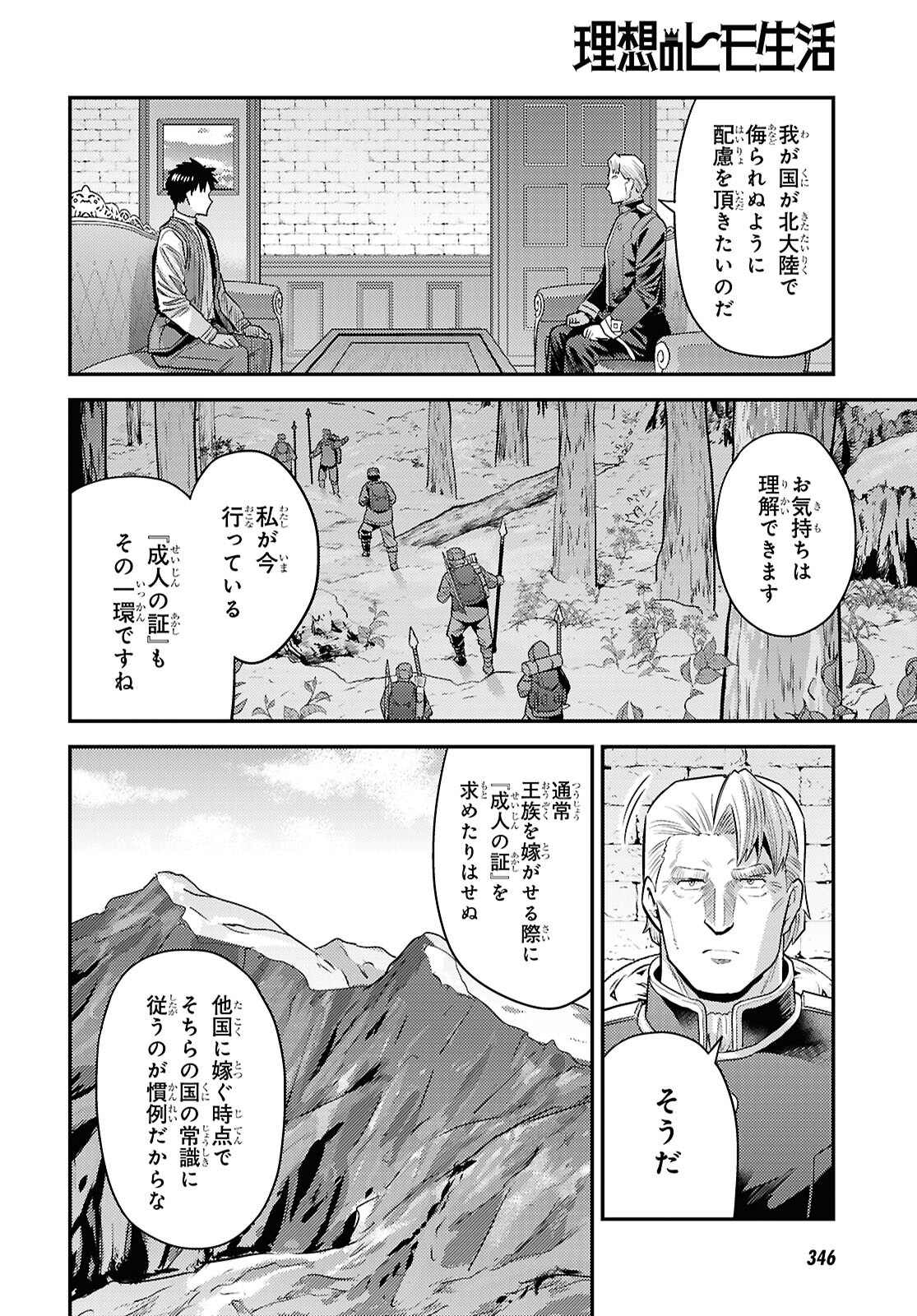 理想のヒモ生活 Chap 95 - Next Chap 96
