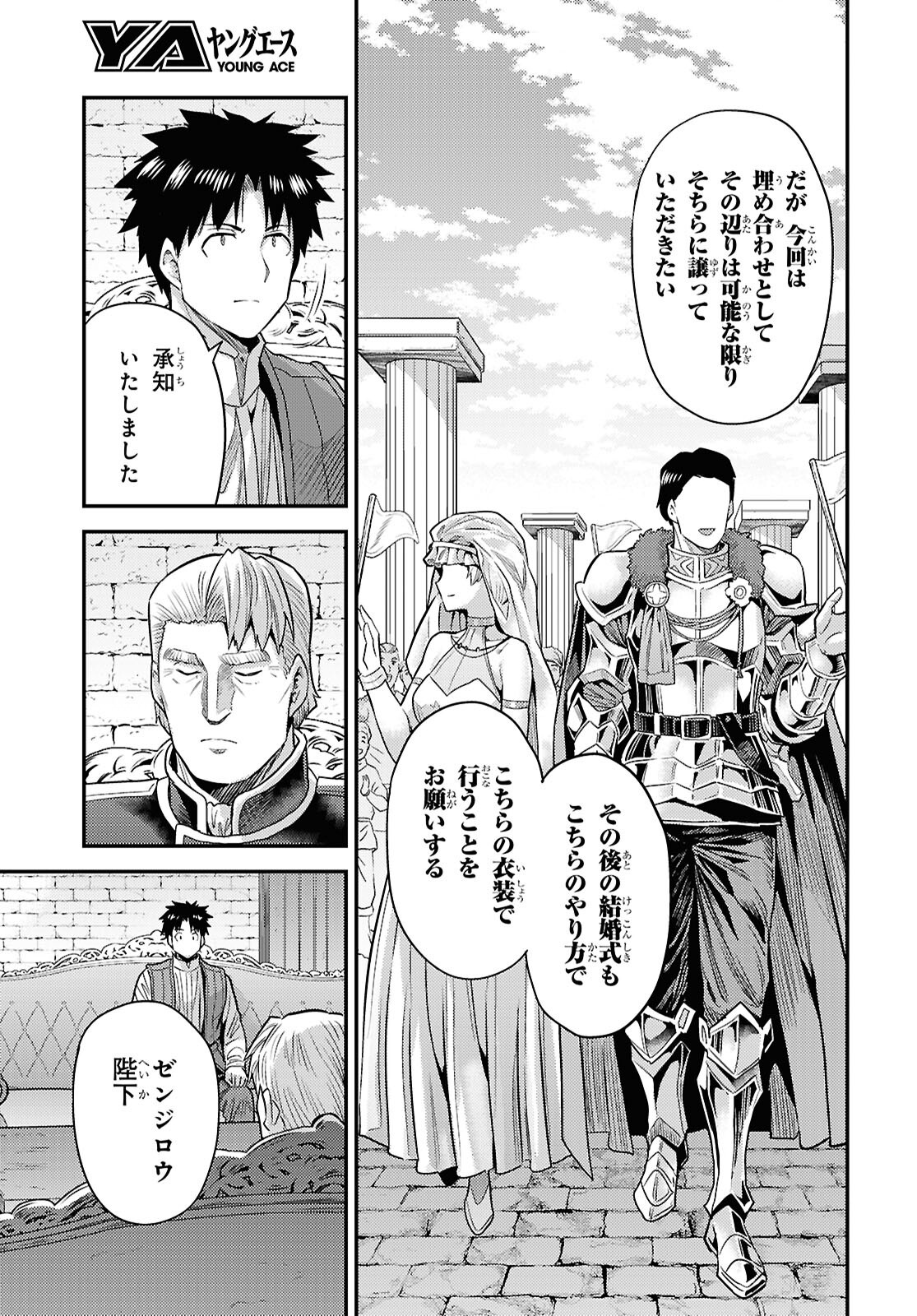 理想のヒモ生活 Chap 95 - Next Chap 96