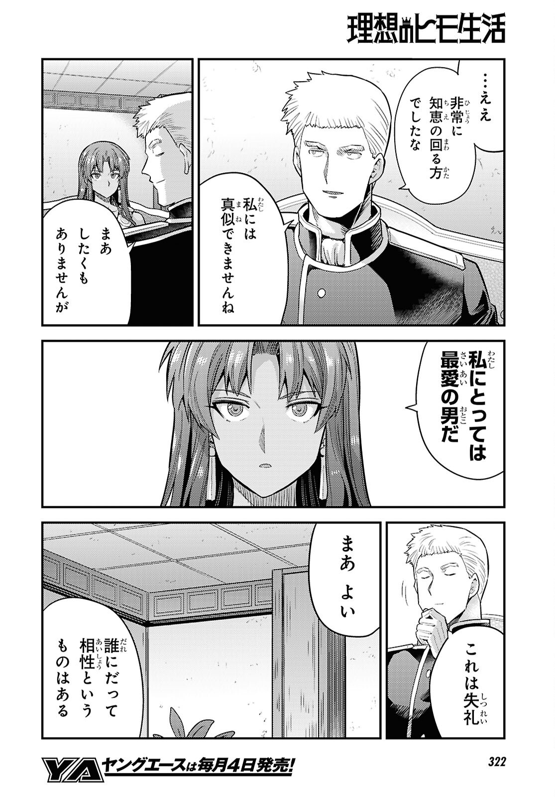 理想のヒモ生活 Chap 95 - Next Chap 96