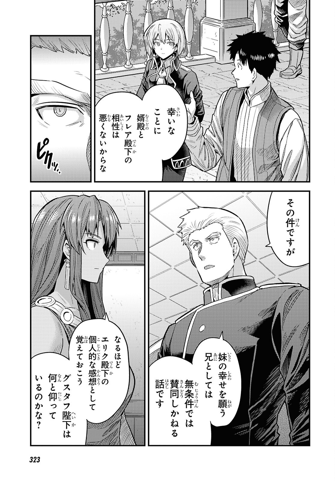 理想のヒモ生活 Chap 95 - Next Chap 96