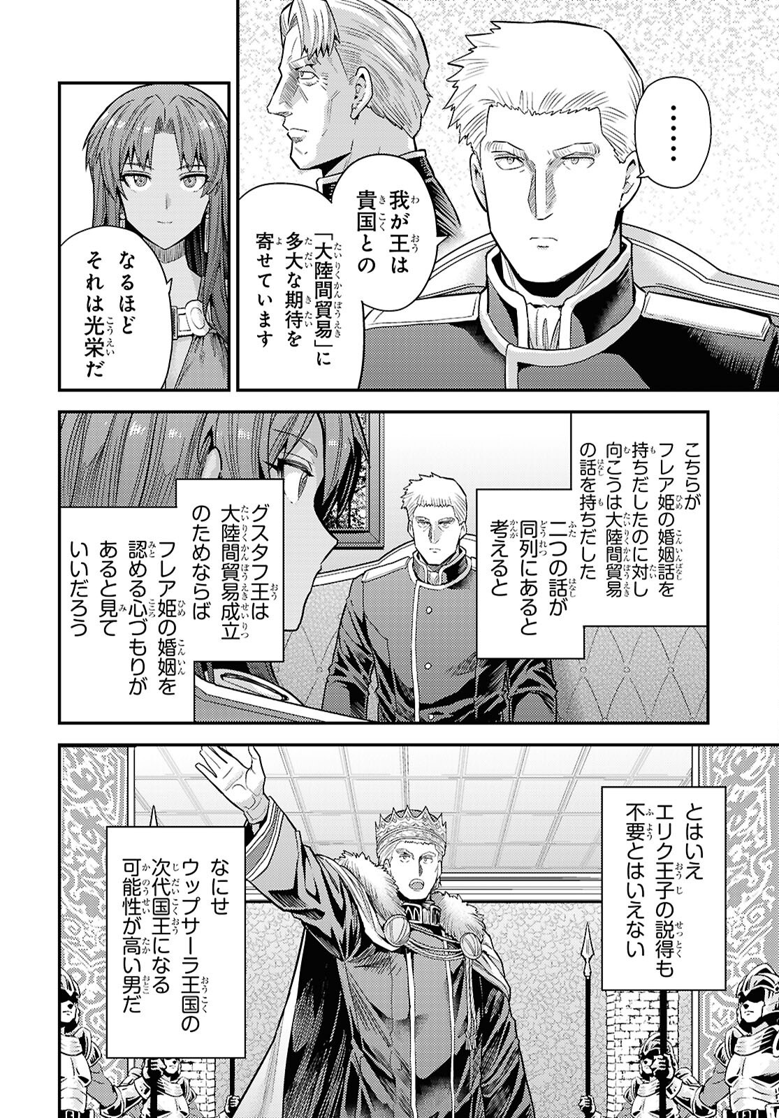 理想のヒモ生活 Chap 95 - Next Chap 96