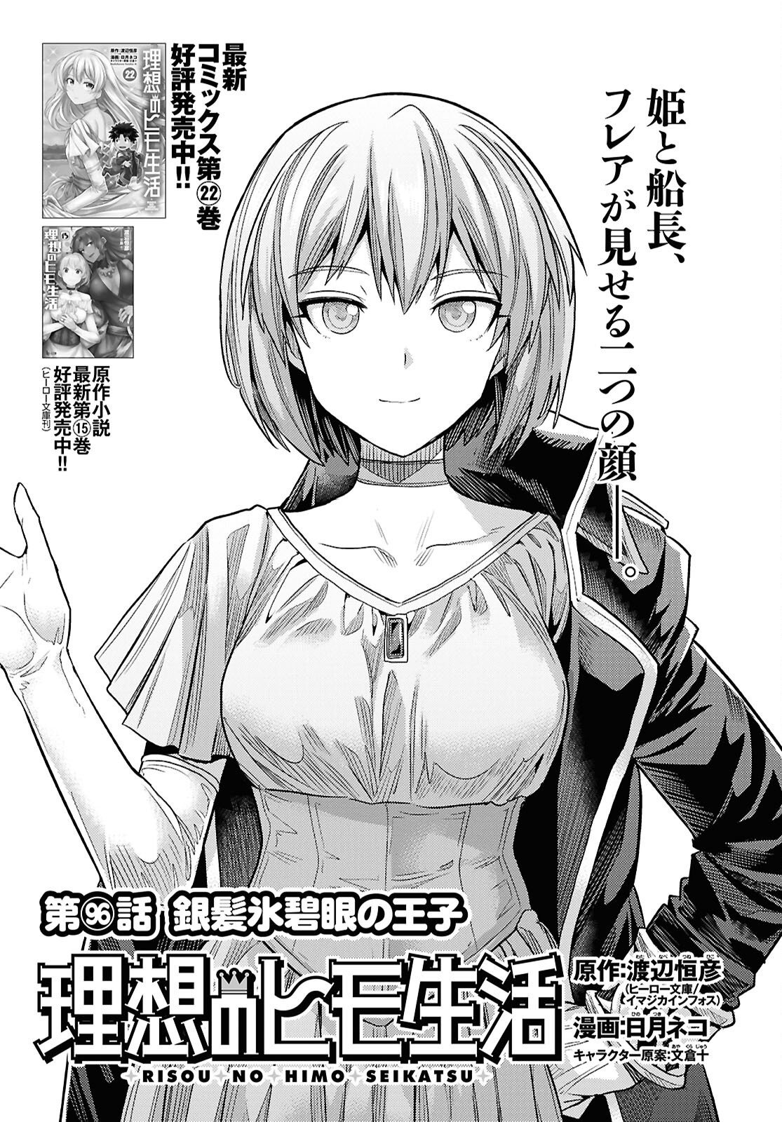 理想のヒモ生活 Chap 96 - Next Chap 97
