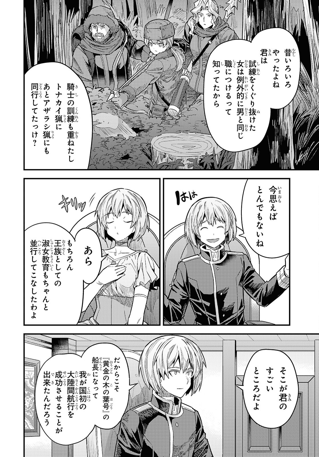 理想のヒモ生活 Chap 96 - Next Chap 97