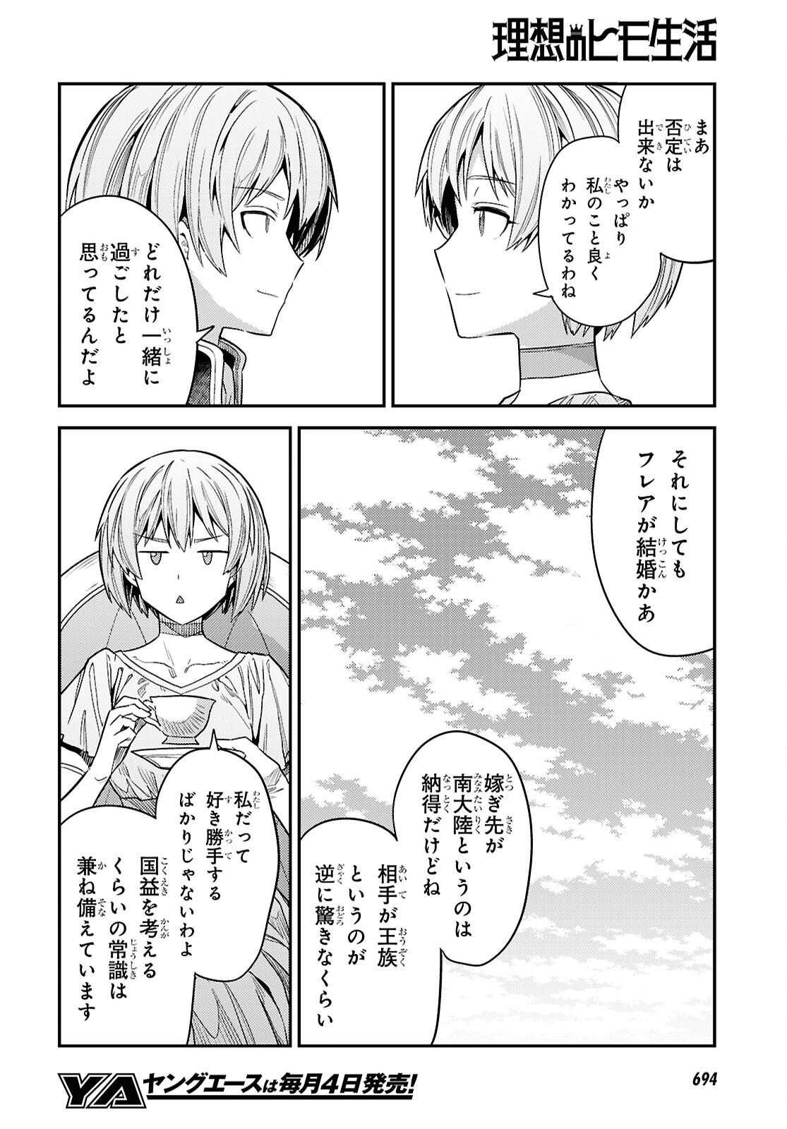 理想のヒモ生活 Chap 96 - Next Chap 97
