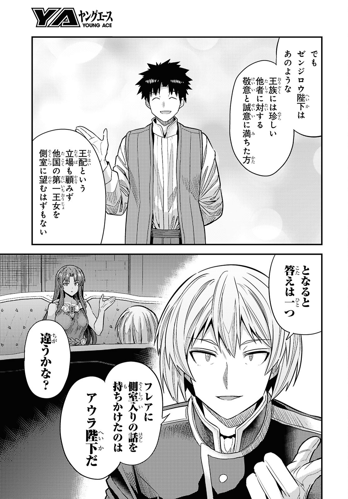 理想のヒモ生活 Chap 96 - Next Chap 97