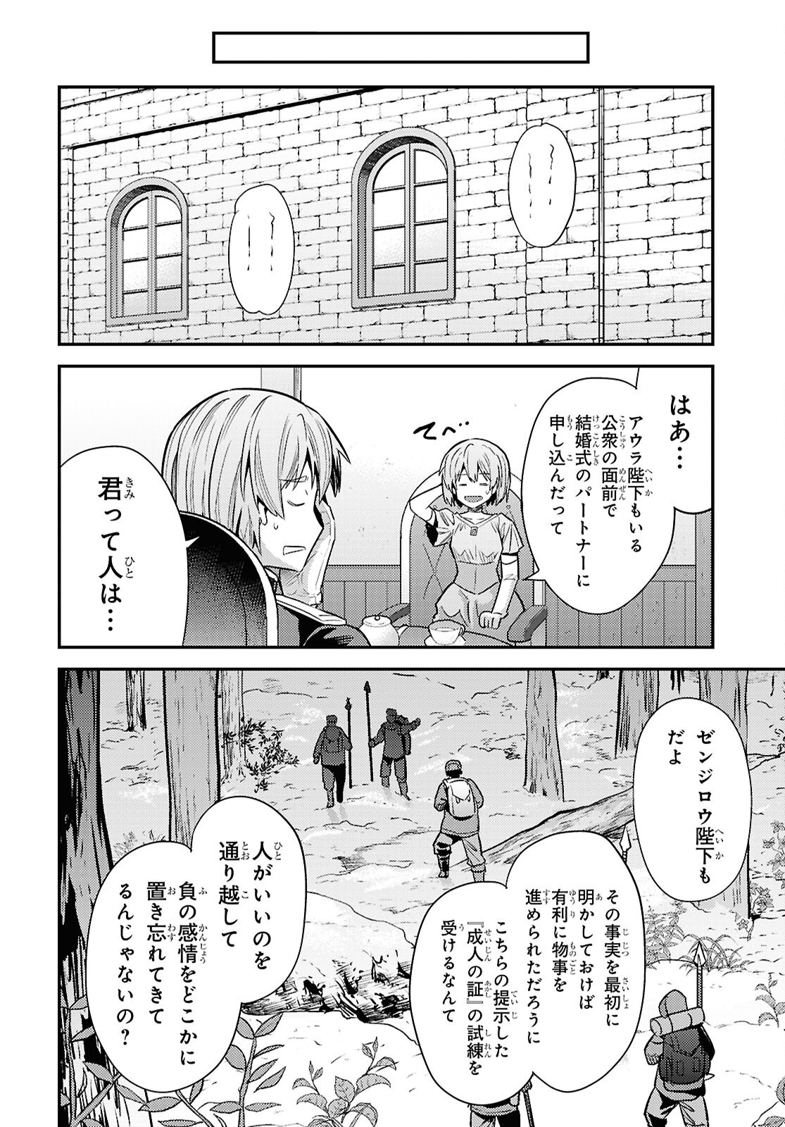 理想のヒモ生活 Chap 96 - Next Chap 97