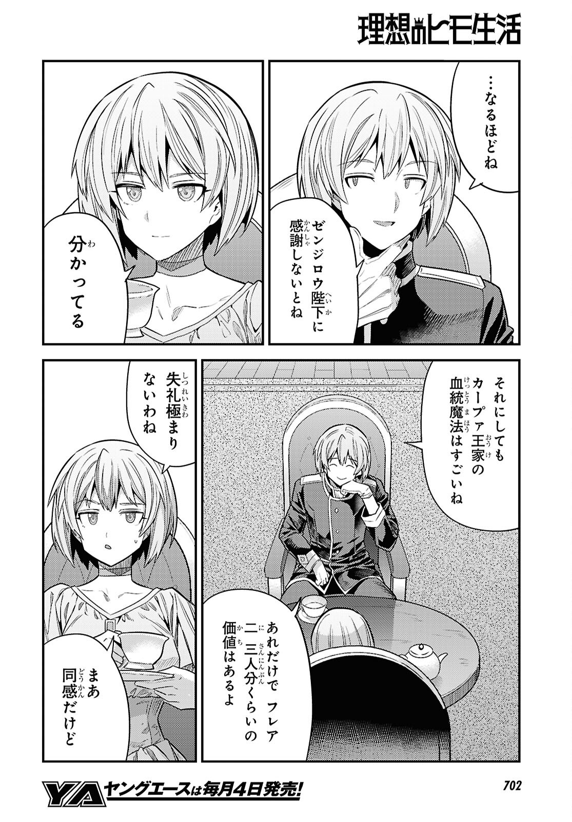 理想のヒモ生活 Chap 96 - Next Chap 97
