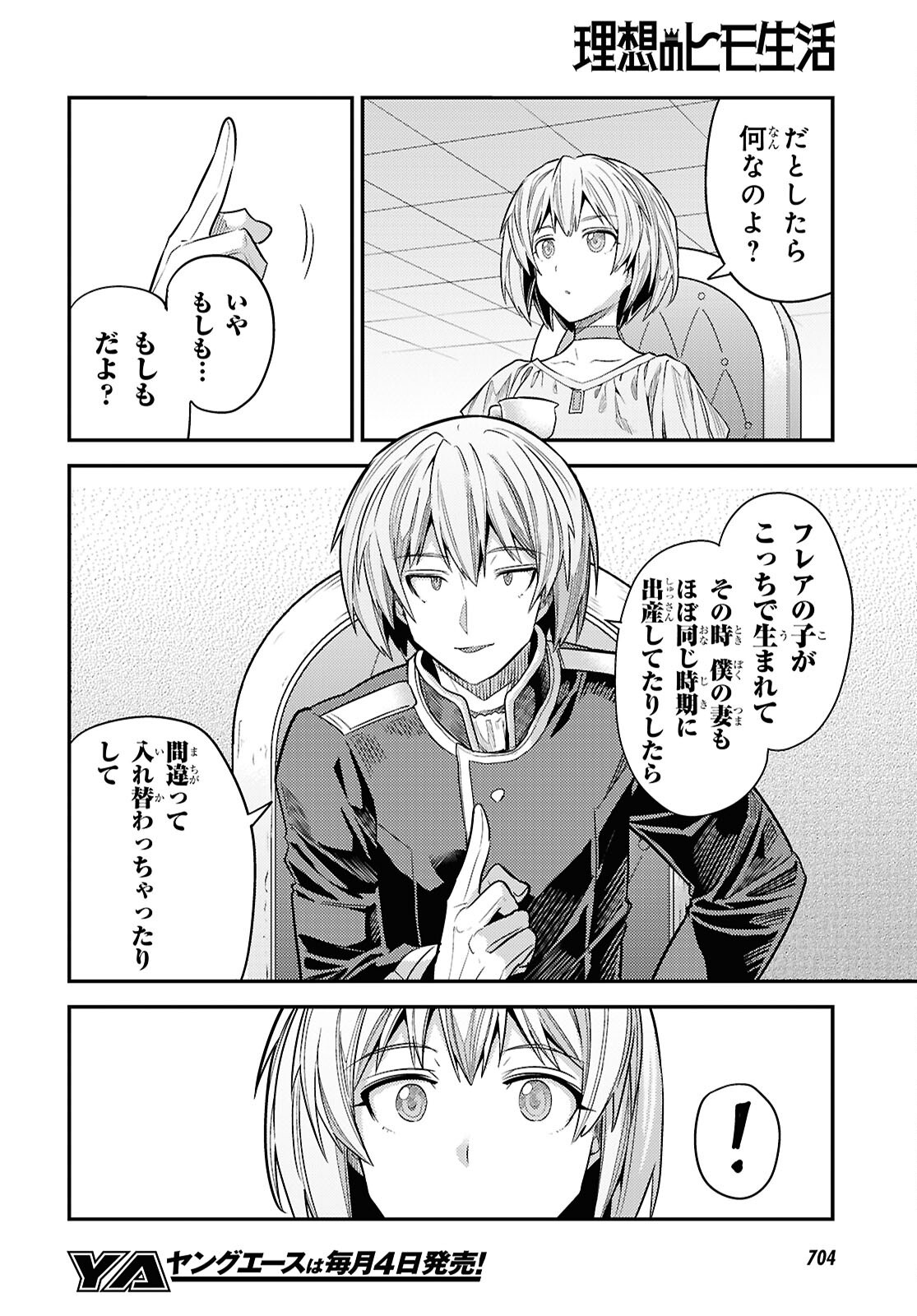 理想のヒモ生活 Chap 96 - Next Chap 97