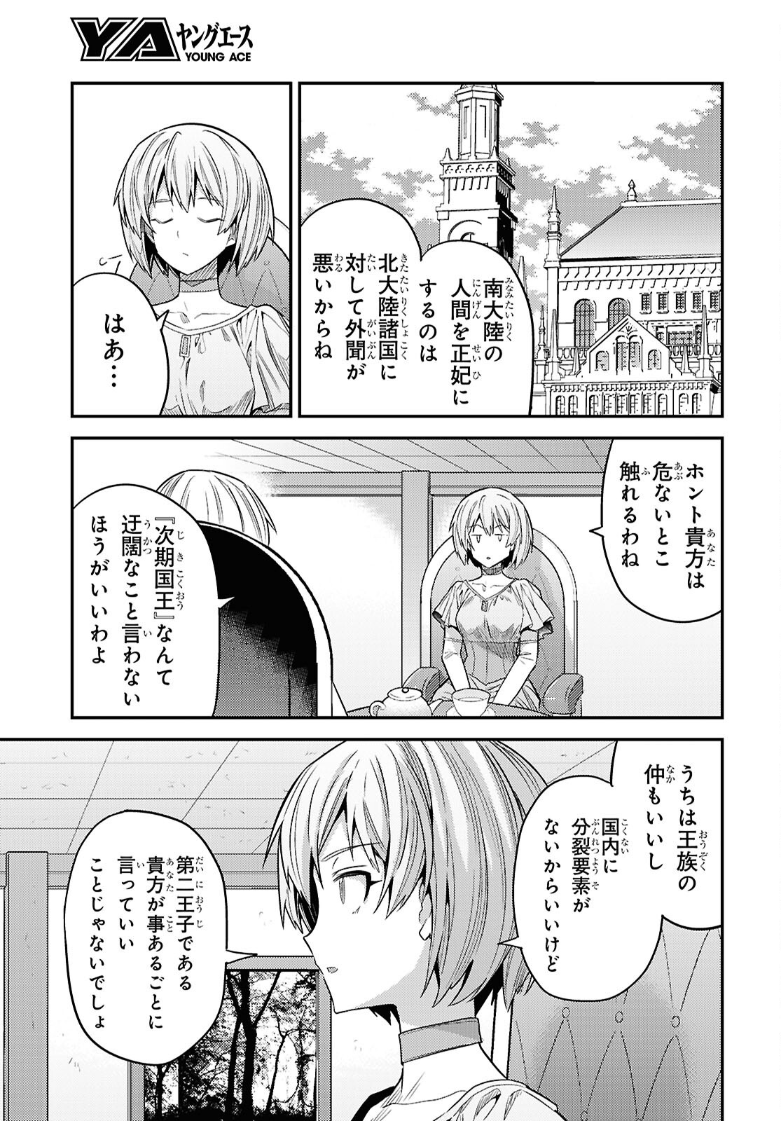 理想のヒモ生活 Chap 96 - Next Chap 97